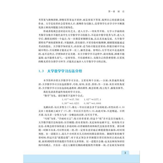 大学数学基础/大学新生数学衔接教材/朱海燕/浙江大学出版社 商品图3