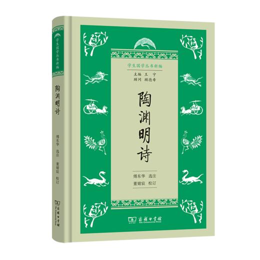 陶渊明诗（学生国学丛书新编） 商品图0