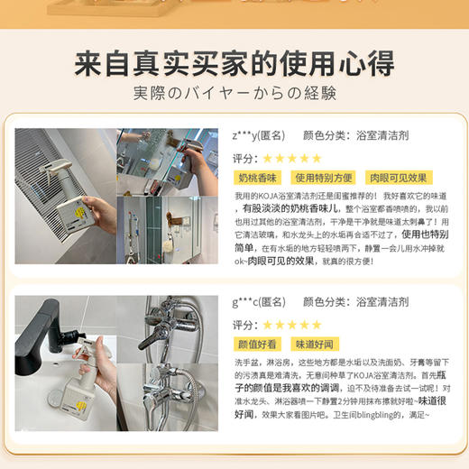 【KOJA浴室清洁剂】10秒溶解顽固污垢 浴室闪闪发亮 5倍高浓度植萃酵素 日本进口APG 除菌率99.9% 淡淡白桃香】 商品图6
