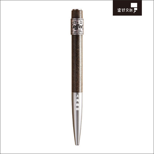 《上海咖啡》上海咖啡磁吸圆珠笔签字笔钢笔 商品图3