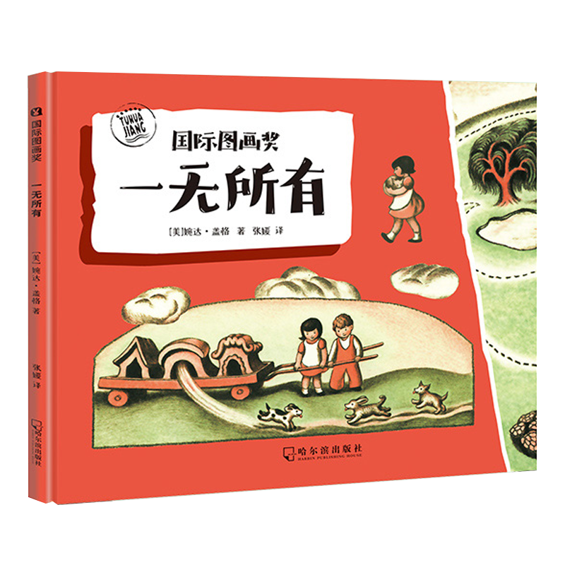 国际图画奖-一无所有