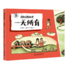 国际图画奖-一无所有 商品缩略图0