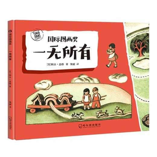 国际图画奖-一无所有 商品图0
