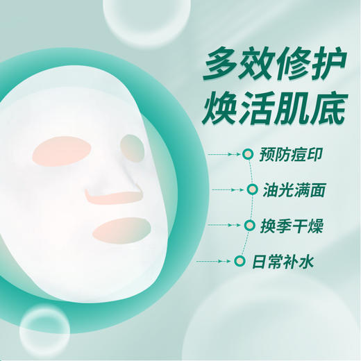 芙芙绿清痘焕肤面膜油皮痘肌净痘淡化豆印保湿男女粉刺闭口一盒5片 商品图2