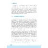 大学数学基础/大学新生数学衔接教材/朱海燕/浙江大学出版社 商品缩略图2