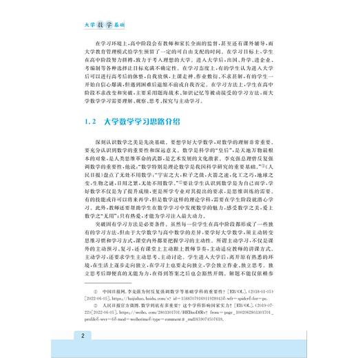 大学数学基础/大学新生数学衔接教材/朱海燕/浙江大学出版社 商品图2
