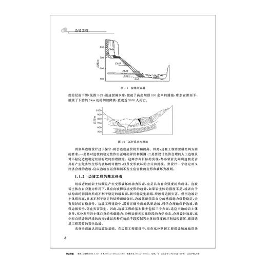 边坡工程/岩土工程研究生教育系列丛书/孙红月/浙江大学出版社 商品图2