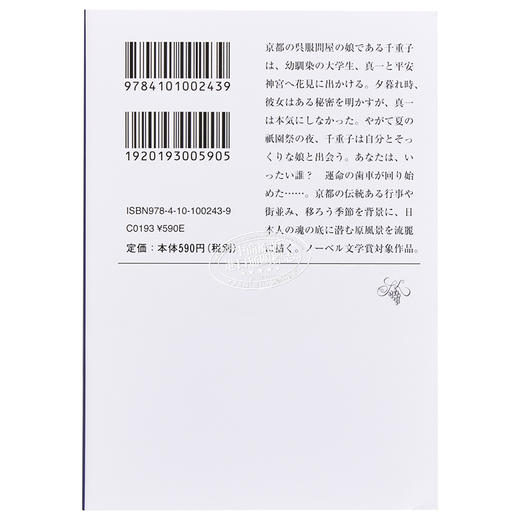 古都 新装版 日文原版 中篇小说 川端康成 新潮社 改版 川端康成荣获诺贝尔文学奖的三部作品之一 山口百惠主演同名改编电影 商品图1