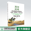 黑河流域荒漠植被区植物群落结构-多样性-化学计量特征研究 商品缩略图0