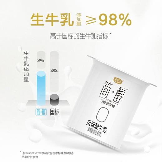 君乐宝简醇0添加蔗糖风味酸奶720g(90g*8杯）（AA） 商品图4