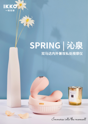 【一刻无邪新品】SPRING | 沁泉 吸豆+振动内外兼攻私处按摩仪