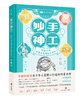 《妙手神工：给孩子的中国古代科技大百科》 附赠5米多超长古代科技史时间轴长卷，让千年智慧一目了然！ 商品缩略图0