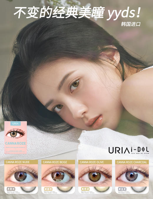 【韩国正版·48h发】韩国URIA I-DOL年抛/半年抛 合集（一）韩国美瞳 商品图1