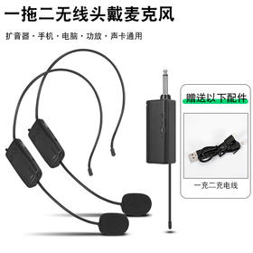 【扩音器】无线头戴麦克风 UHF小蜜蜂扩音器音响通用教学领夹耳麦喊话话筒