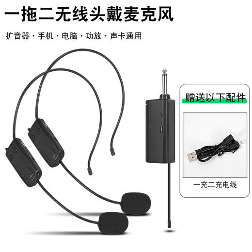 【扩音器】无线头戴麦克风 UHF小蜜蜂扩音器音响通用教学领夹耳麦喊话话筒 商品图0