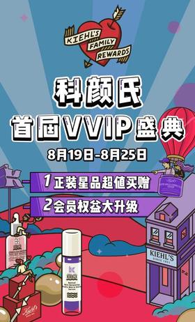 科颜氏丨前方高能！科颜氏首届VVIP宠粉盛典正式启幕