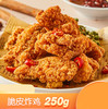 圣农脆皮炸鸡川辣原味/川辣味250g 商品缩略图2