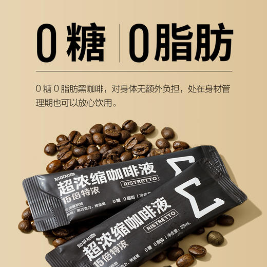 知乎知物15倍超浓缩咖啡液0糖0脂肪速溶特浓醇苦-sph 商品图2