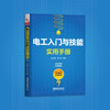 电工入门与技能实用手册 商品缩略图0