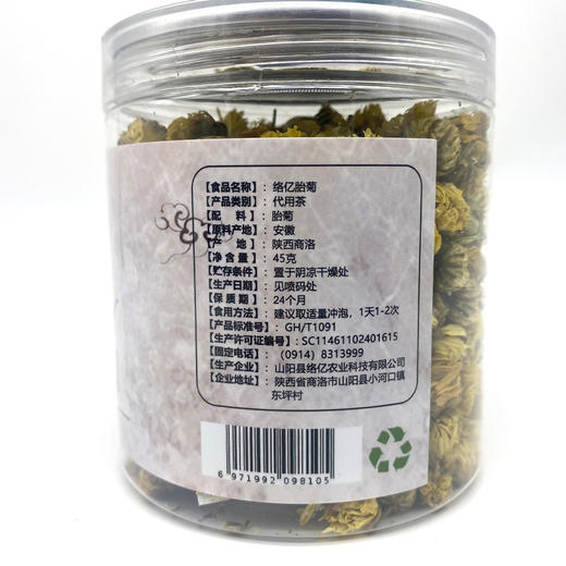 【宁商协作】山阳县 络亿胎菊45g*2罐 商品图1