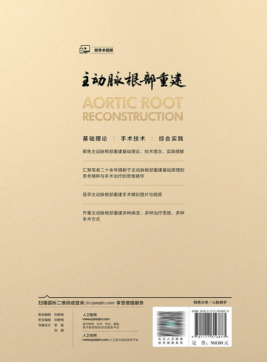 主动脉根部重建 2022年8月参考书 9787117316873 商品图2