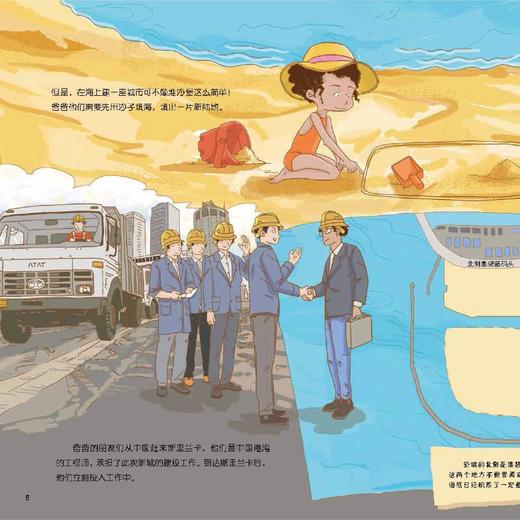 《穿山跨海的中国奇迹》（全9册） 商品图9