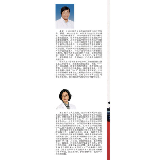 (仓发) 郭志强不孕不育学 郭志强 李军 王必勤 主编 中国中医药出版社 郭氏理论 中医临床 不孕不育书籍/中国中医药出版社有限公司/郭志强，李军，王必勤/9787513264822 商品图4