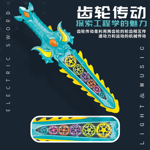 嘉尔乐电动齿轮剑0301A（款式随机） 商品图2