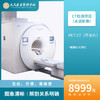 【PET-CT】一次显像可获得全身各方位的断层图像，灵敏、准确、特异、定位精确 商品缩略图0