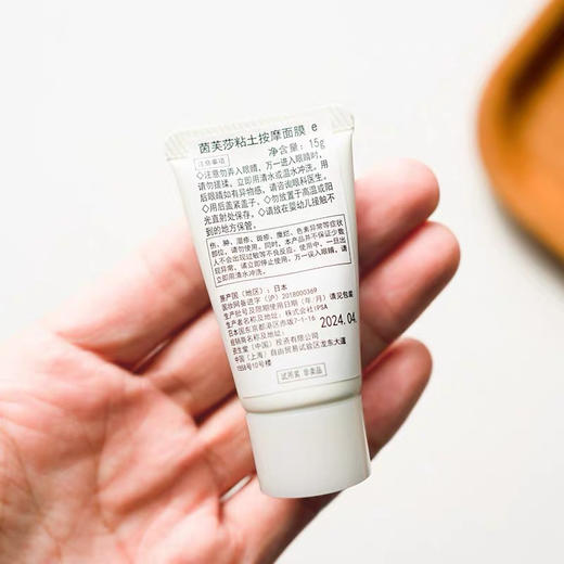 日本IPSA粘土面膜小样15g 商品图3