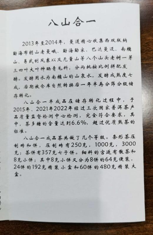 2014年八山合一熟饼 商品图6