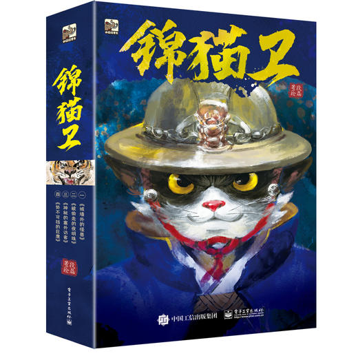 锦猫卫(1-4) 商品图0