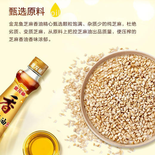 金龙鱼芝麻香油220ml 商品图8