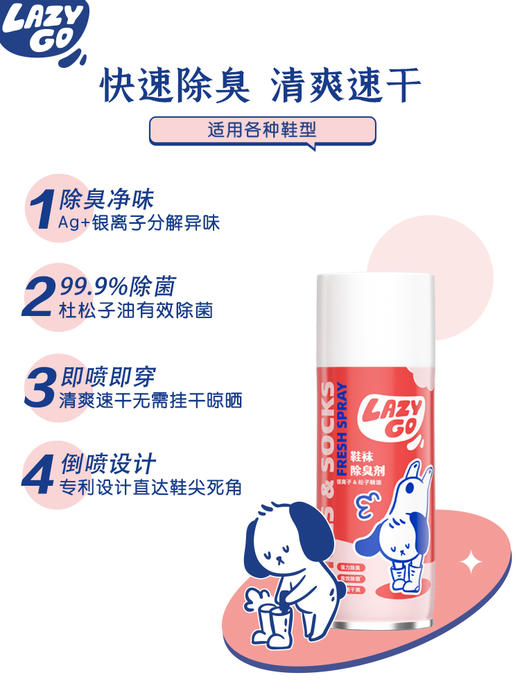 Lazygo鞋袜除臭剂 商品图0