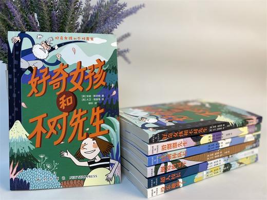 好奇女孩和不对先生 商品图4