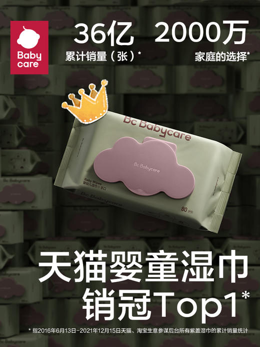 babycare湿巾婴儿手口屁屁加厚湿纸巾80抽带盖12包 商品图0
