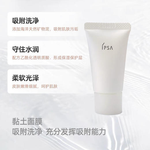 日本IPSA粘土面膜小样15g 商品图4