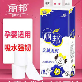 【29.9元/提】丽邦18卷卫生纸2500g（1008305）