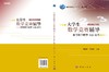 大学生数学竞赛辅导——高等数学题型、方法、技巧/周本虎，任耀峰 商品缩略图3