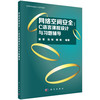 (仓发) 网络空间安全：C语言课程设计与习题辅导/科学出版社/宋军，马钊，杨帆/9787030623478 商品缩略图0