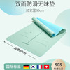 JOINFIT 瑜伽垫防滑健身静音减震加宽厚跳绳垫子地垫【TPE双色体位线瑜伽垫】（非质量问题，不支持换和退） 商品缩略图0