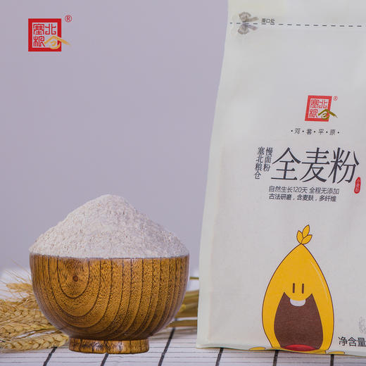 【塞北粮仓·全麦粉1kg 两包送大米500g】家庭通用含麦麸粗粮粉面包烘焙低脂无添加面粉 商品图5