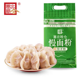 【 塞北粮仓·饺子粉2.2kg】家庭装高筋小麦粉 面条饺子馄饨专用面粉
