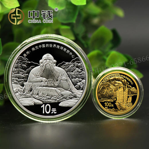 河南中钱 世界遗产（泉州：宋元中国的世界海洋商贸中心）金银币 商品图9