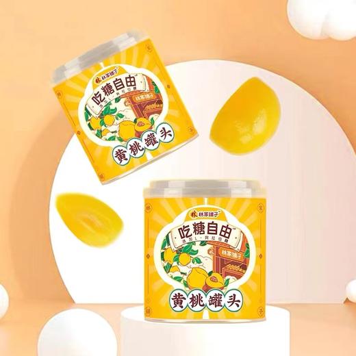 林家铺子吃糖自由罐头控糖水果312g*8黄桃罐头分销 商品图0