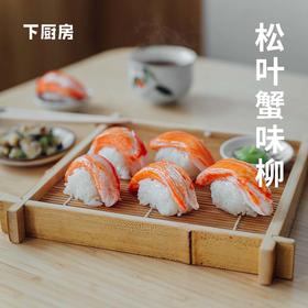 【配料升级】下厨房｜松叶蟹味柳 100g/袋 75%阿拉斯加鳕鱼含量