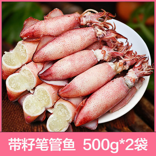 【北海湾】海兔子满籽新鲜海兔带籽笔管鱼500g*2袋 商品图2