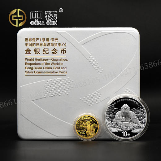 河南中钱 世界遗产（泉州：宋元中国的世界海洋商贸中心）金银币 商品图3
