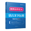 高中语文语言文字运用蓝宝书/高考备考/冲击高分秘诀/语文解题能力 商品缩略图0