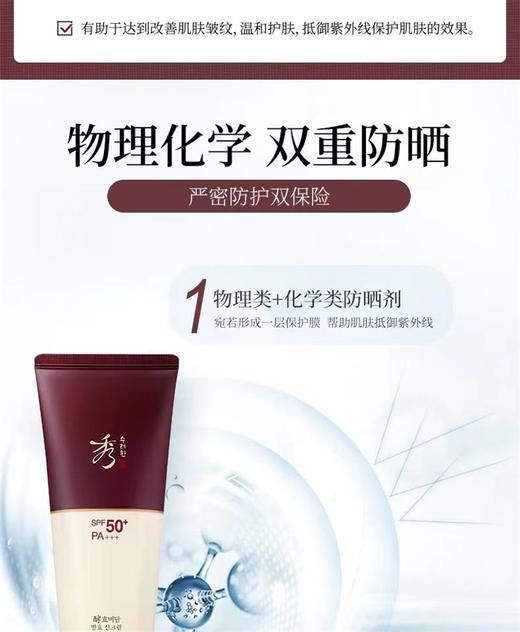 秀雅韩sooryehan酵秘谈滋养防晒霜 商品图3